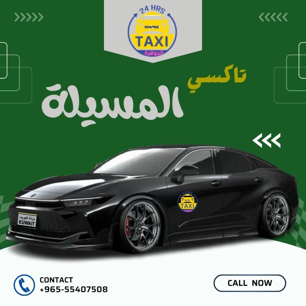 الجوهـــــــرة تاكسي المسيلة|اطلــب 55407508