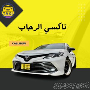 الجوهرة تاكسي الرحاب 