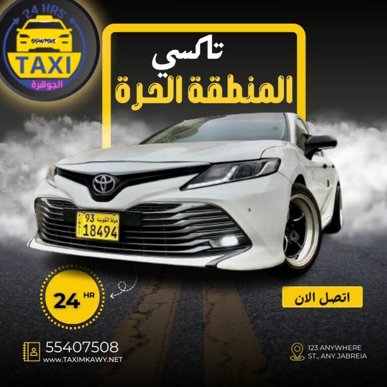 الجوهرة تاكسي المنطقة الحرة