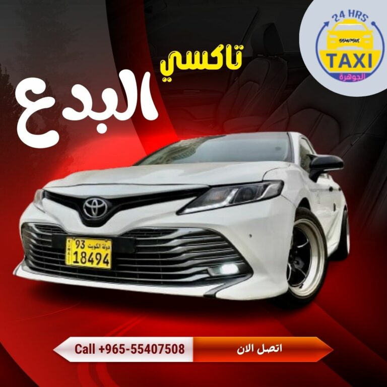 الجوهرة تاكسي البدع