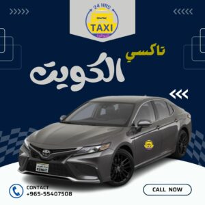 الجوهرة تاكسي الكويت 24 