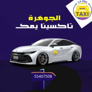 الجوهرة تاكسي مول 360