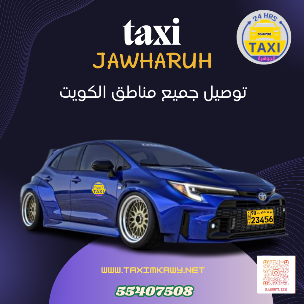 تاكسي قرطبة إطلــب الأنــــ 55407508ـــــــــ