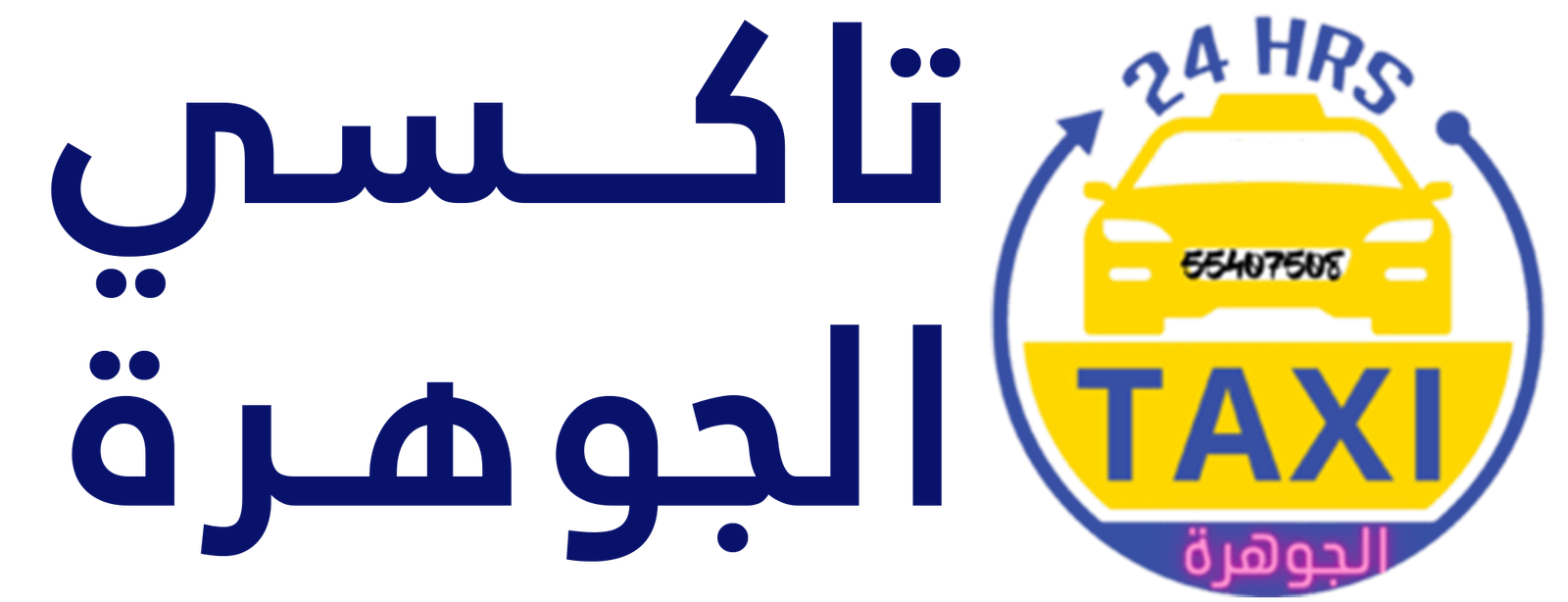 تاكسي الجوهرة