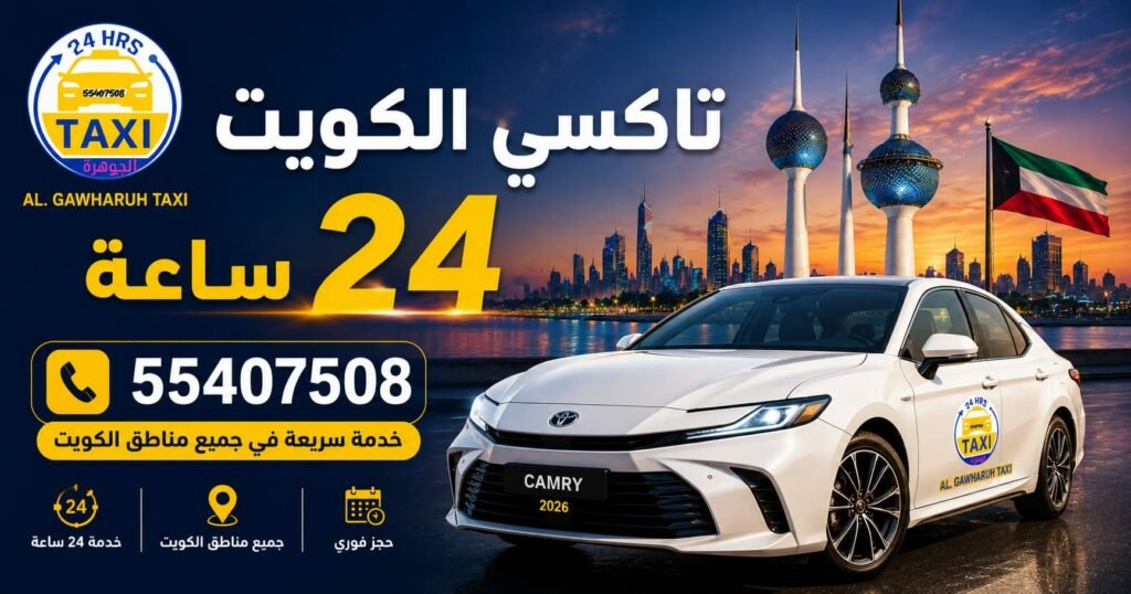 تاكسي الكويت